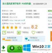 高手给你说win10安装显示器亮度调节软件的方式方法