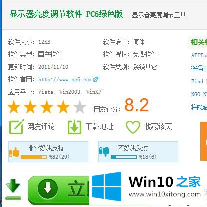 win10安装显示器亮度调节软件的方式方法