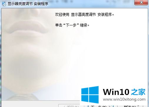 win10安装显示器亮度调节软件的方式方法