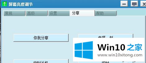 win10安装显示器亮度调节软件的方式方法