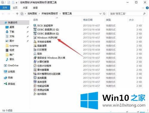 Windows10自带内存检测工具的详细解决步骤