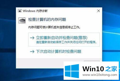 Windows10自带内存检测工具的详细解决步骤