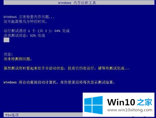 Windows10自带内存检测工具的详细解决步骤