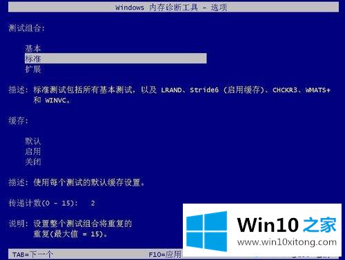 Windows10自带内存检测工具的详细解决步骤