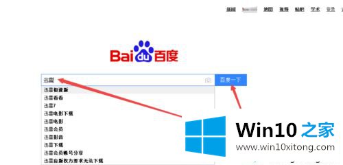 win10系统下载和安装迅雷软件的方法介绍