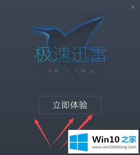 win10系统下载和安装迅雷软件的方法介绍