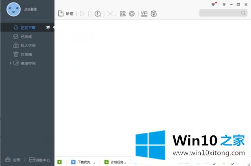 win10系统下载和安装迅雷软件的方法介绍