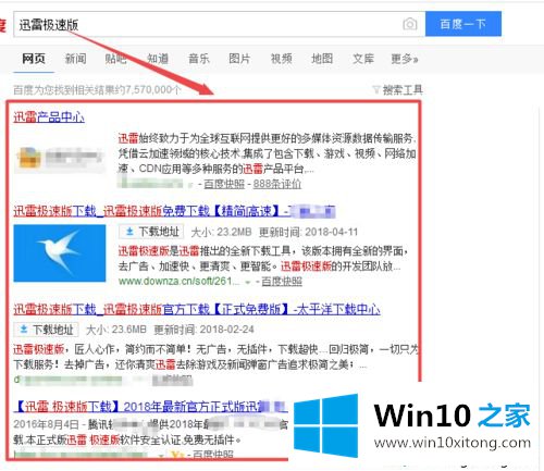 win10系统下载和安装迅雷软件的方法介绍