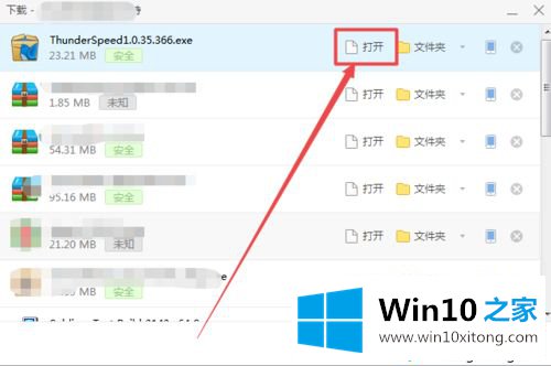 win10系统下载和安装迅雷软件的方法介绍