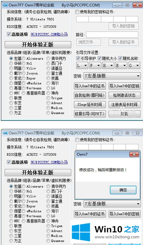 win10小马激活工具怎么卸载的修复措施