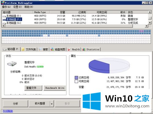 win10电脑磁盘的修复伎俩