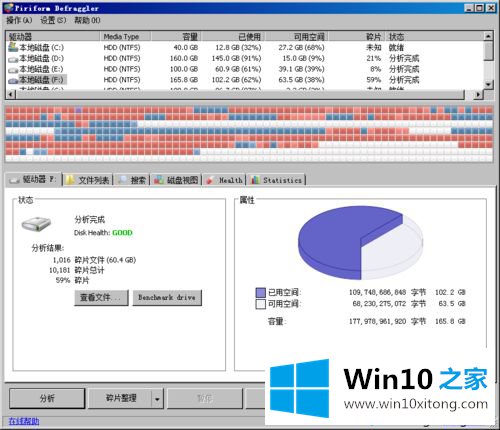 win10电脑磁盘的修复伎俩