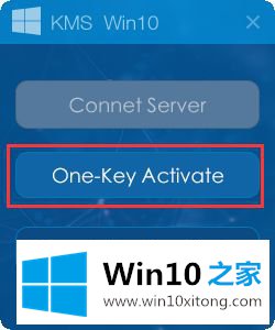 Win10正式版激活工具如何使用的教程