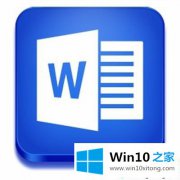 今天解决win10系统word里面怎么画线的具体操作措施