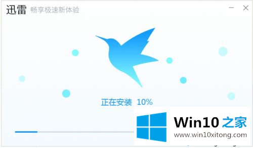 win10无法安装迅雷提示“文件已损坏的详细解决本领