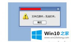 图文解答win10无法安装迅雷提示“文件已损坏的详细解决本领