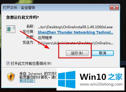 win10无法安装迅雷提示“文件已损坏的详细解决本领