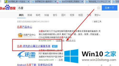 win10无法安装迅雷提示“文件已损坏的详细解决本领