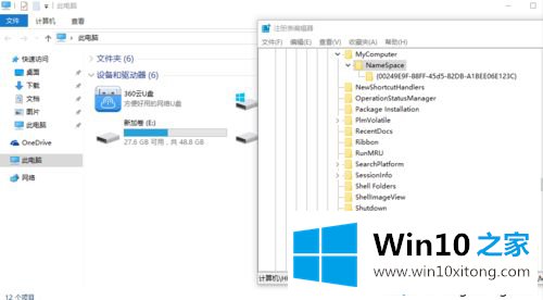 win10系统删除360云u盘图标的详细处理教程