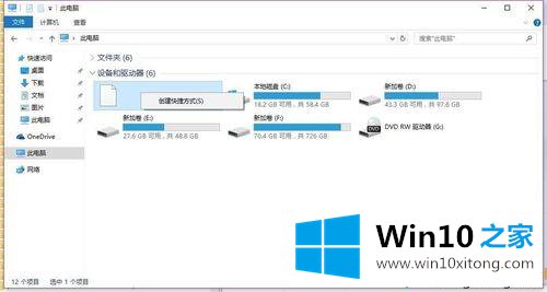 win10系统删除360云u盘图标的详细处理教程