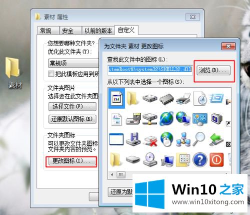 win10创建个性化文件桌面图标的修复举措