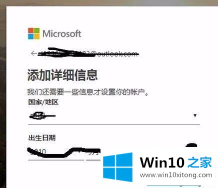 win10怎么注册Hotmail邮箱的完全操作手法