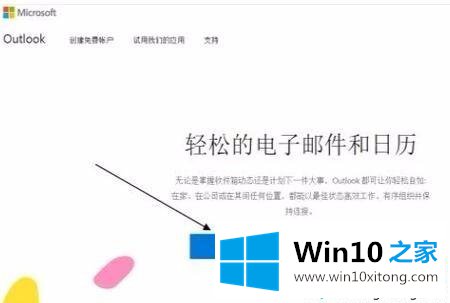 win10怎么注册Hotmail邮箱的完全操作手法