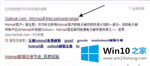win10怎么注册Hotmail邮箱的完全操作手法