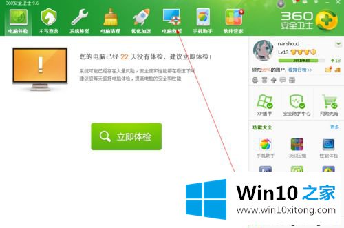 win10系统360人工服务怎么用的操作方案