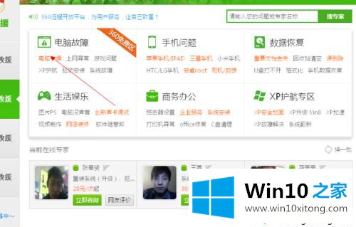 win10系统360人工服务怎么用的操作方案