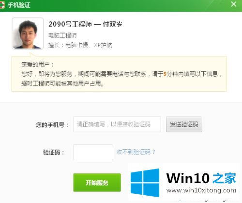 win10系统360人工服务怎么用的操作方案