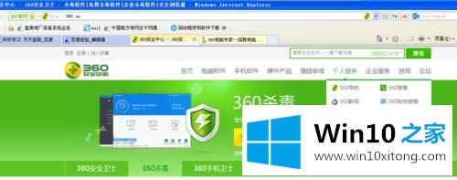 win10系统360人工服务怎么用的操作方案