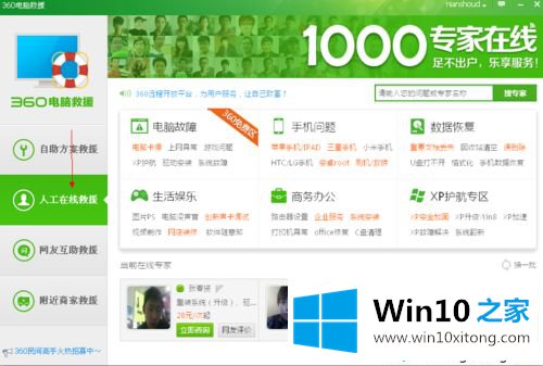 win10系统360人工服务怎么用的操作方案