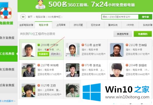 win10系统360人工服务怎么用的操作方案