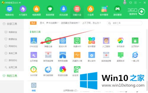 win10系统如何使用360DNS优选的详尽操作技巧