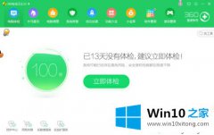 今天设置win10系统如何使用360DNS优选的详尽操作技巧