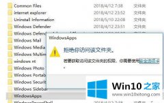 图文解答Win10系统下WindowsApps文件夹拒绝访问如何获取权限的修复门径