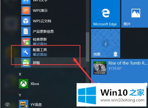 win10系统怎么关闭WPS热点及广告推送的操作方法