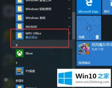 图文教你win10系统怎么关闭WPS热点及广告推送的操作方法