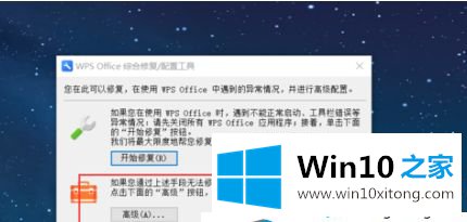 win10系统怎么关闭WPS热点及广告推送的操作方法