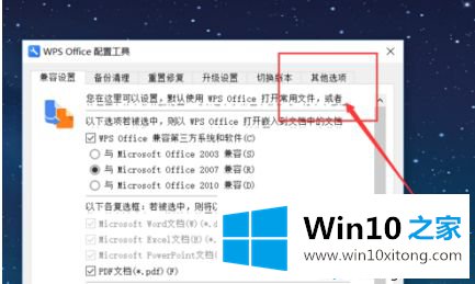 win10系统怎么关闭WPS热点及广告推送的操作方法