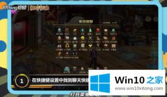 老司机设置win10系统玩dnf游戏设置一键捡东西的详细解决对策