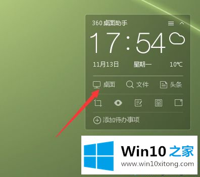 win10系统有一个360桌面助手如何使用的完全处理措施