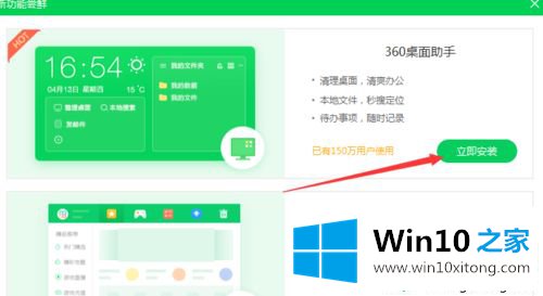 win10系统有一个360桌面助手如何使用的完全处理措施