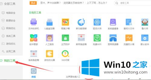 win10系统有一个360桌面助手如何使用的完全处理措施