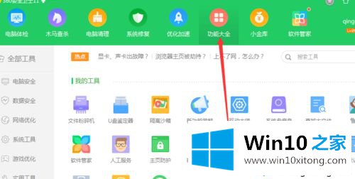 win10系统有一个360桌面助手如何使用的完全处理措施