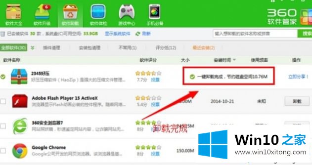 win10系统彻底卸载2345压缩的完全操作方式