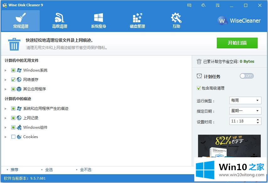 win10优化工具好用的解决办法