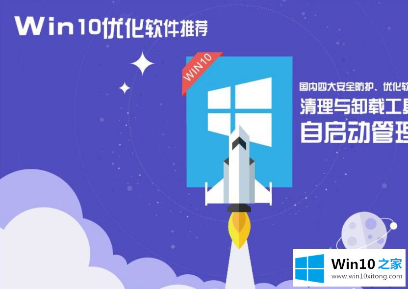 win10优化工具好用的解决办法