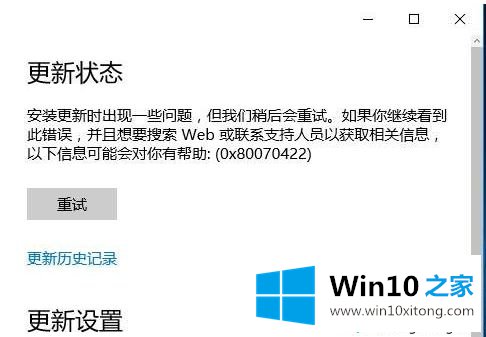 Win10系统更新出现0X80070422错误代码的完全解决手段
